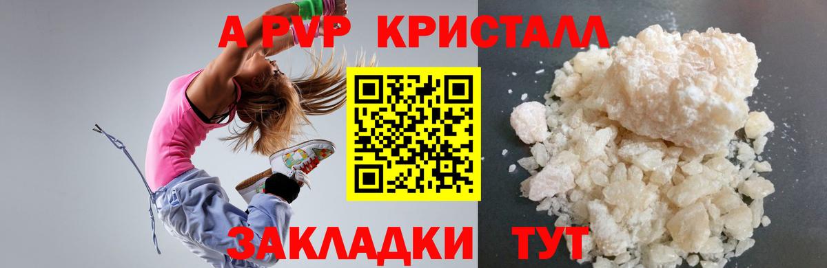 продажа наркотиков  Вход с VPN  A-PVP  A-PVP Crystall  Владивосток  A PVP СК КРИС  APVP Crystall 