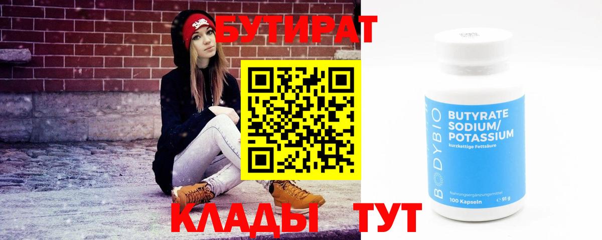 Бутират BDO Владивосток