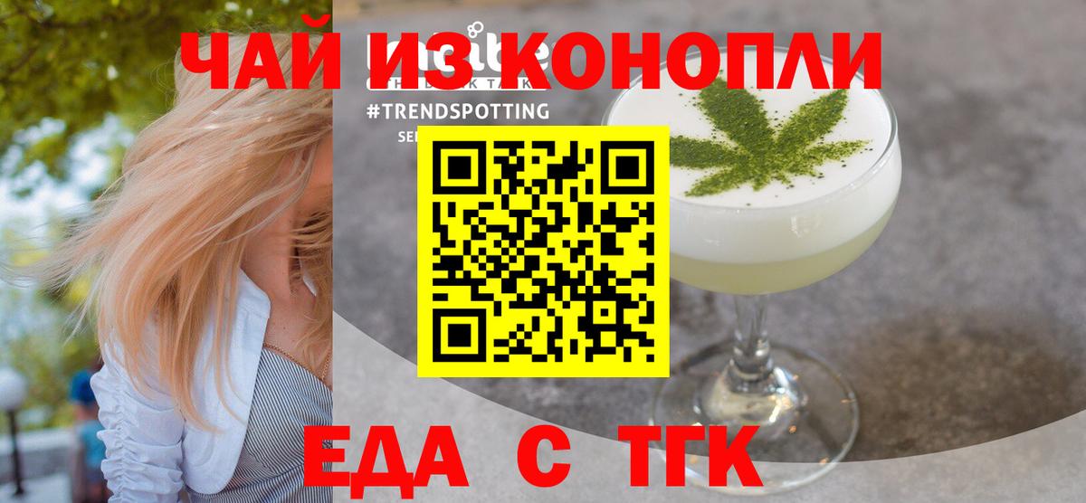 Еда ТГК марихуана  Вход с VPN  Владивосток 
