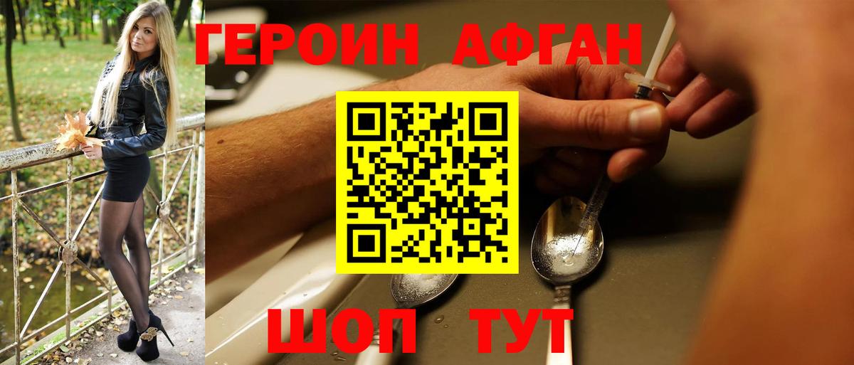 Владивосток  ГЕРОИН  Вход с VPN  Героин хмурый 