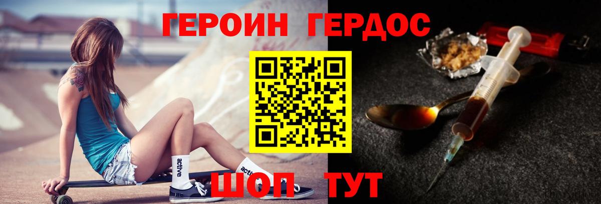 Героин хмурый Владивосток