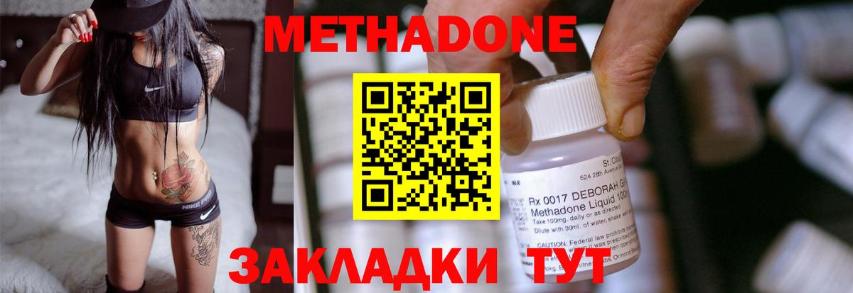 Метадон белоснежный Владивосток