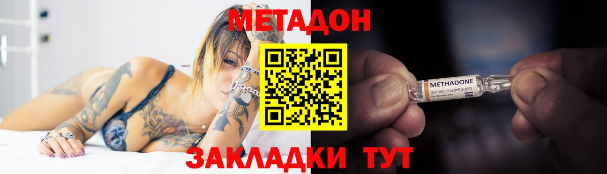 Владивосток  Метадон VHQ  Вход с VPN  Метадон кристалл 