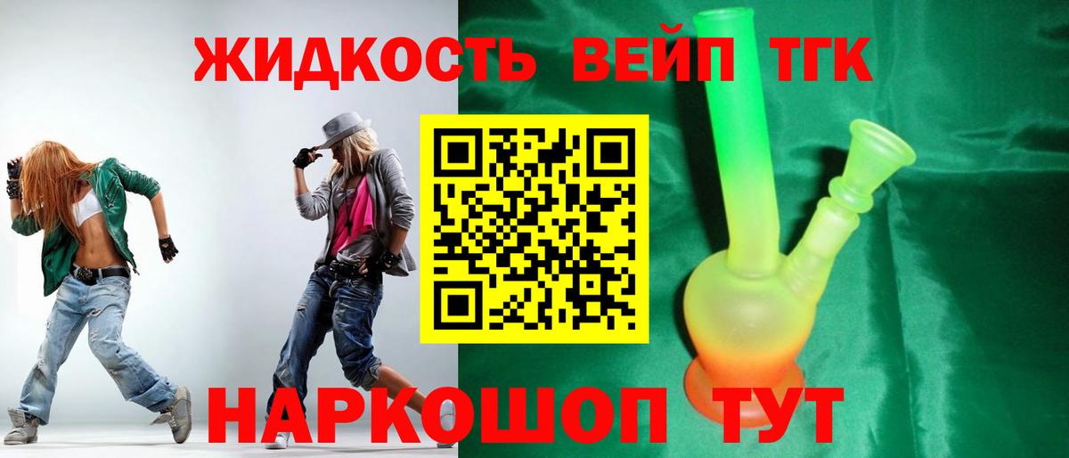 ТГК вейп с тгк Владивосток